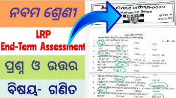 9th class lrp math real question paper with answers || math lrp real question paper 2022