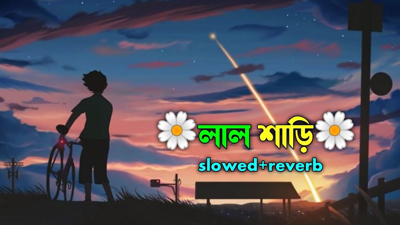 Lal Shari Poriya Konna Lyrics (লাল শাড়ি পরীয়া কন্যা) Sohag Bangla