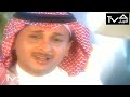 عبدالمجيد عبدالله أذهلتني فيديو كليب 1996