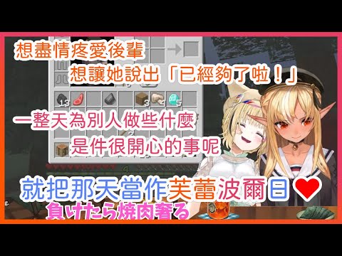 【ホロライブ】輸了挖鑽石比賽得到約會，互相都想為對方花錢的座長和芙蕾雅【不知火フレア／尾丸ポルカ】