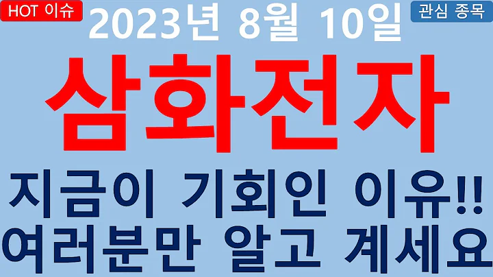 [주식][주식전망]삼화전자 - 대박났다!!! 이거 상한가 가겠는데요?!