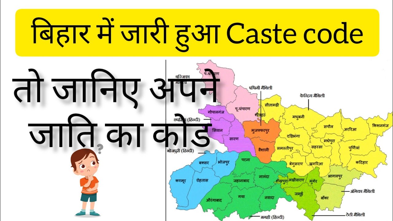 जातीय गणना। Jatiye Ganana । jatiye ganana bihar । Caste List code Bihar ...