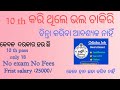Odisha NGO Office Recruitment 2026 ! 8th,10th Pass Apply Now 