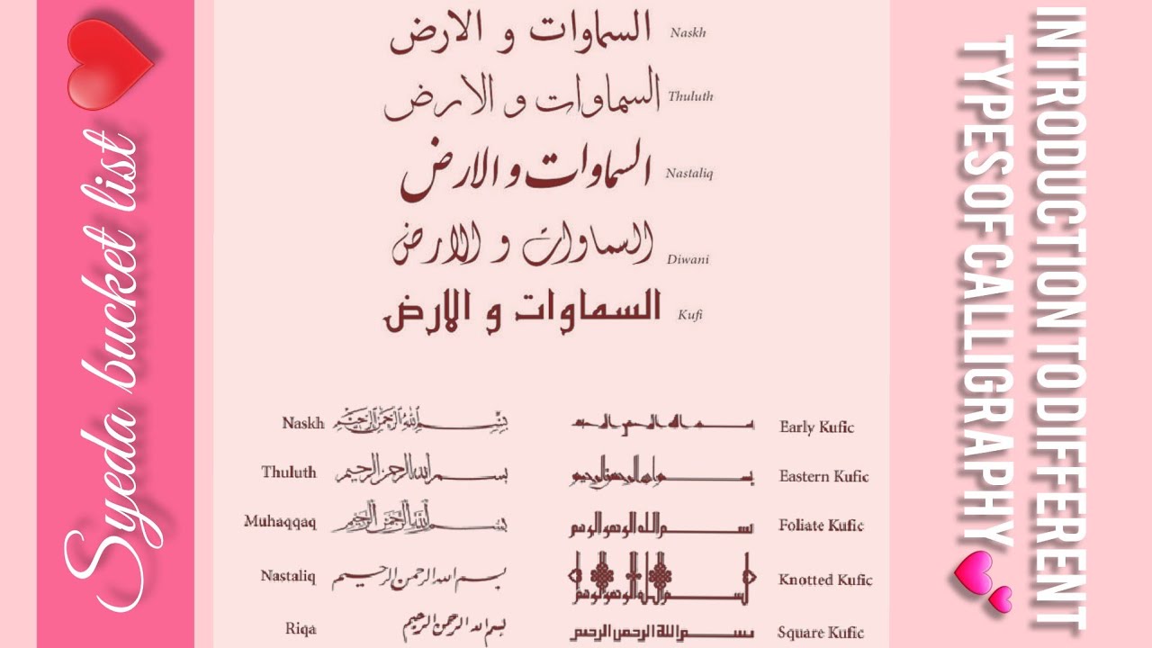 intro-to-different-main-types-of-arabic-calligraphy-arabic