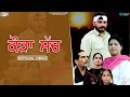 Kauda sach official  layalpuria films  short film 2022  latest punjabi short film 2022