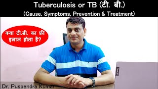 Tuberculosis or TB (टी. बी.): Symptoms & Treatment | How to get Free Treatment from Government?