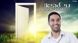 נוי לביא פוקס - לפזר כשושנים  • Noy Lavi Fuchs