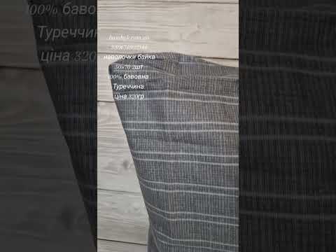 Наволочки 50x70 байкові 2-шт в наборі 100% бавовна Cotton Collection Туреччина, видео 1