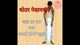 How to wear#dhoti#dhotar#easily#marathi#type 1