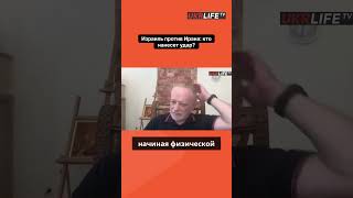 Израиль против Ирана кто нанесет удар