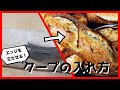 【バゲット】クープのエッジを立たせるには