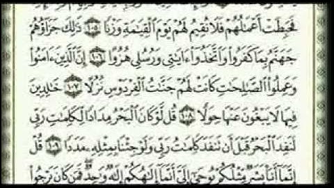 سورة الكهف بصوت الشيخ الشريم (نور ما بين الجمعتين)