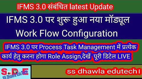#IFMS 3.0 WORKFLOW CONFIGURATION   SALARY BILL PREPARATION प्रत्येक कार्य हेतू करना होगा Role Assign