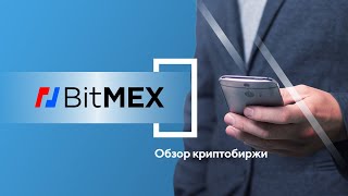 Обзор BitMEX 2020 – криптовалютная биржа Битмекс