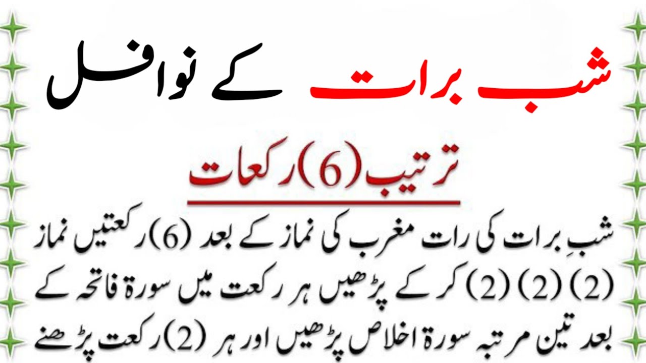 Shab E Barat Ke 6 Nawafil Shab E Barat Ki Ibadat 15 Shaban Ki Nafil shab-e-barat-ke-6-nawafil-shab-e-barat-ki-ibadat-15-shaban-ki-nafil