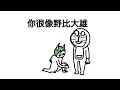 【アニメ】中国のドラ○えもん