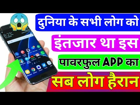 दुनिया का सबसे Fast & Ultimate Features वाला App जो बहुत ही दमदार है, हद से ज्यादा
