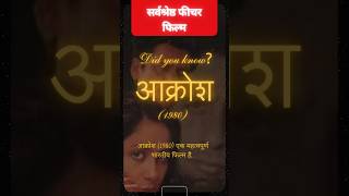 आकरश 1980 Didyouknowoldmovies
