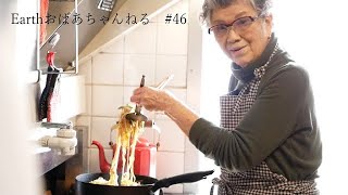 【86歳の団地一人暮らしの日常】やきそば