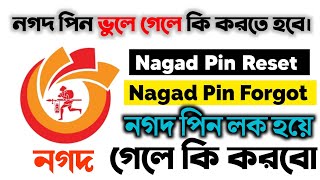 নগদ পিন ভুলে গেলে কি করতে হবে | Nagad Pin Reset | নগদ একাউন্ট দেখার নিয়ম | Nagad Pin Forgot