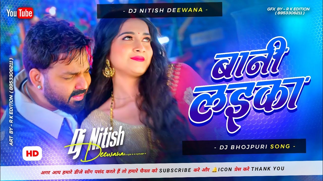 Bani Laika Pawan Singh | Dj Remix New Bhojpuri Dj Song 2026 Dj Gana | Bedroom Me Raja Pawan Singh,