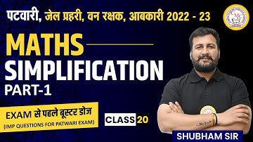 MP Patwari Maths | Simplification For All Competitive Exam (PART-1) | MP Patwari 2022-23
