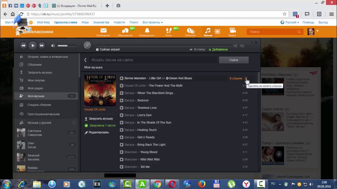 Одноклассники музыка в фоновом режиме