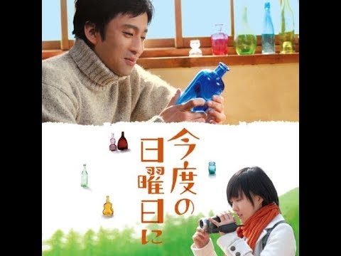 kondo no nichiyoubi ni