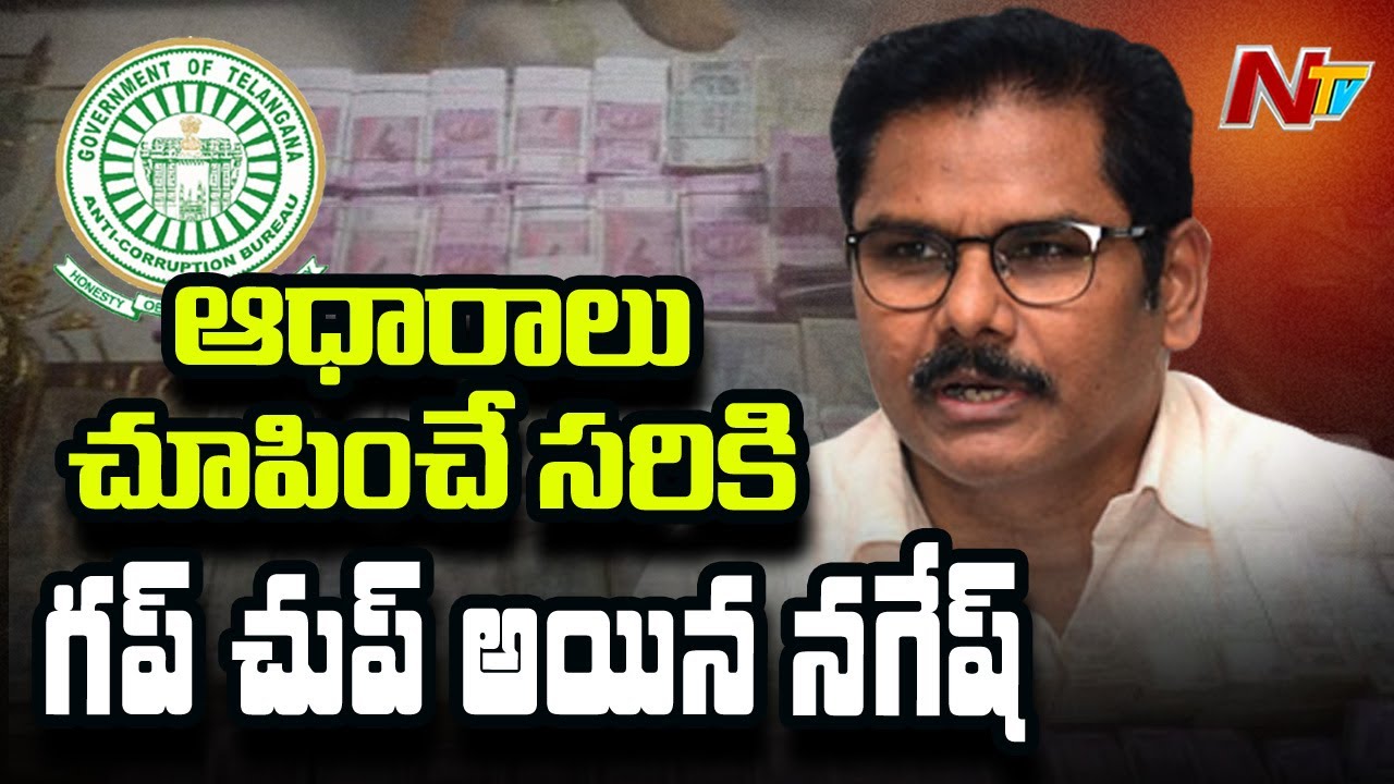 Medak Addl. Collector Nagesh Case: ACB To Take 5 Accused For Custody From 21st | NTV