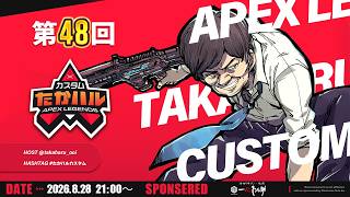 【APEX LEGENDS】カスタム後もAPEXやるしかねえな w/栗追しい　飴屋ひなも【多井隆晴】