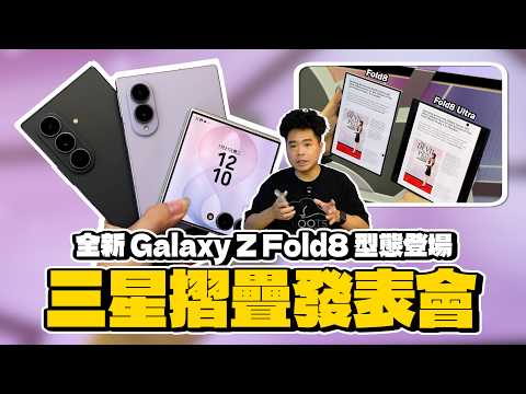 Samsung Galaxy Z Fold8 / Ultra Hands-on! Is the New Aspect Ratio Actually Better? The Most Notice...