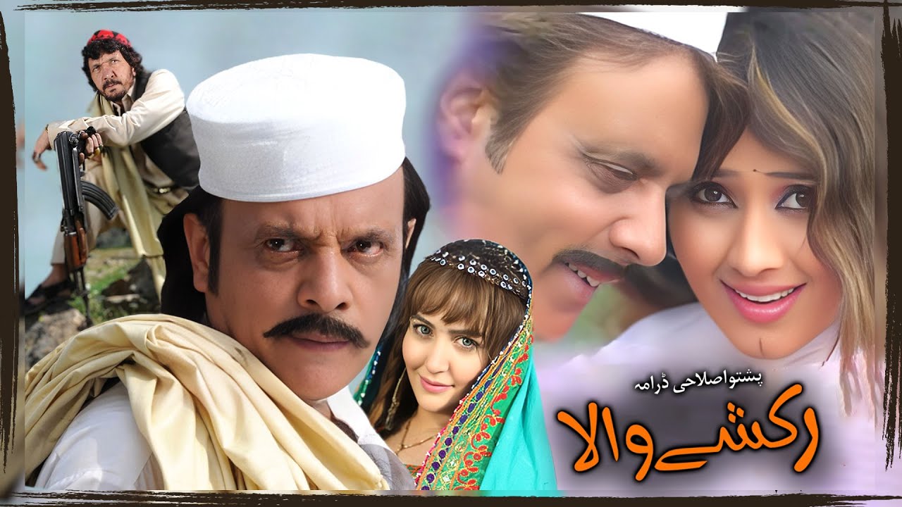 Jangir Khan Drama | Rikshey Wala | 2026 Drama | Nadia Gul And Neelam Gul | ركشے والہ