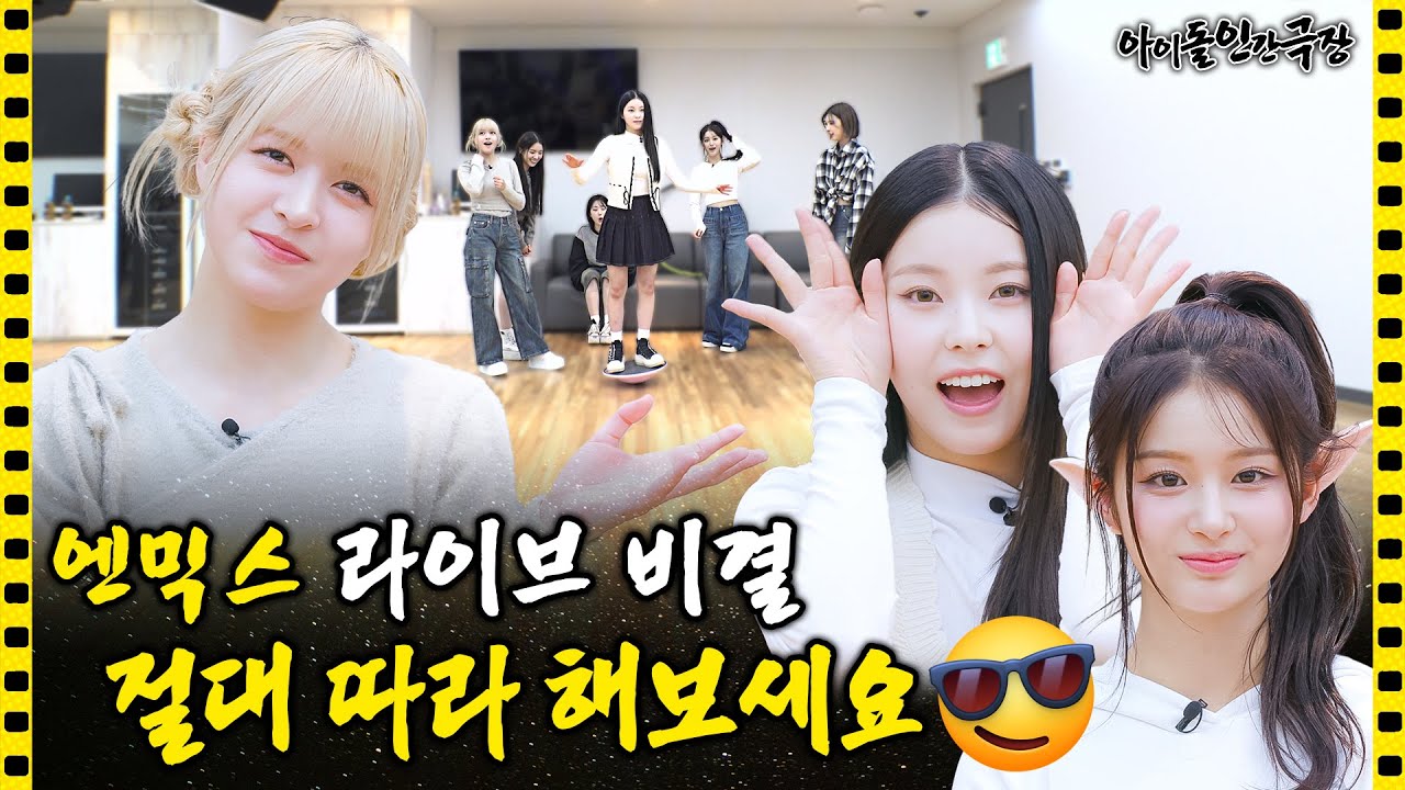 [SUB] 붕어빵 먹는 순서로 로맨스 소설 쓰는 엔믹스🙊 | 아이돌 인간극장