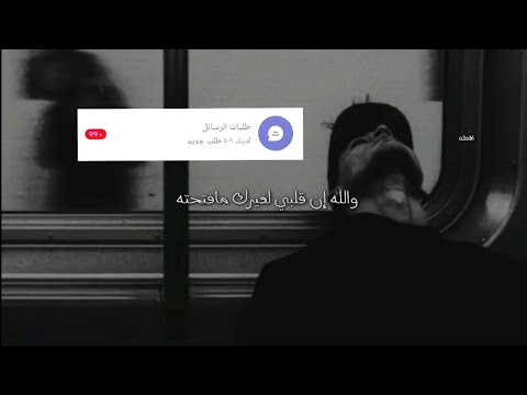 والله إن قلبي لغيرك مافتحته