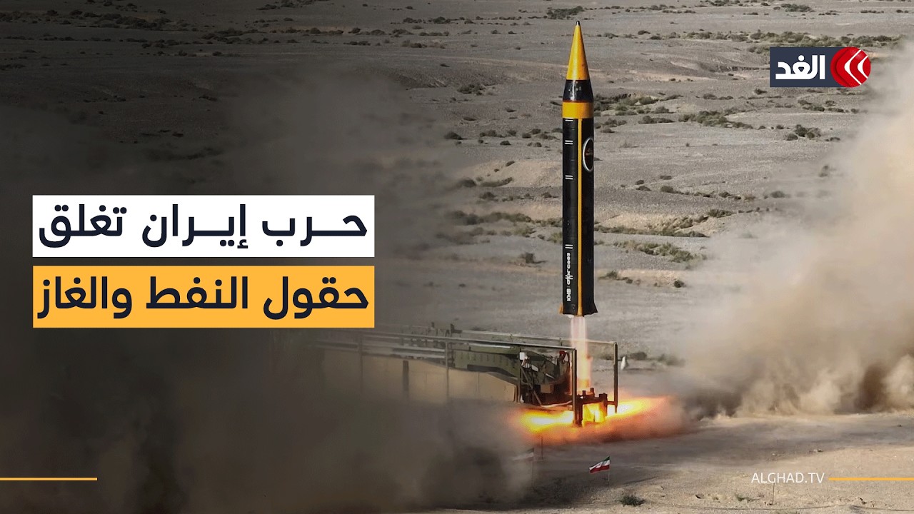 حرب إيران تغلق حقول النفط والغاز.. وقطر تحذر من عدم قدرة دول الخليج على التصدير