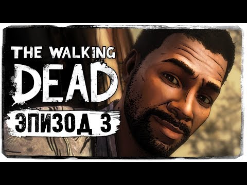 Видео: ПОЛНЫЙ ТРЕТИЙ ЭПИЗОД ● The Walking Dead: The Final Season