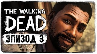 ПОЛНЫЙ ТРЕТИЙ ЭПИЗОД ● The Walking Dead: The Final Season