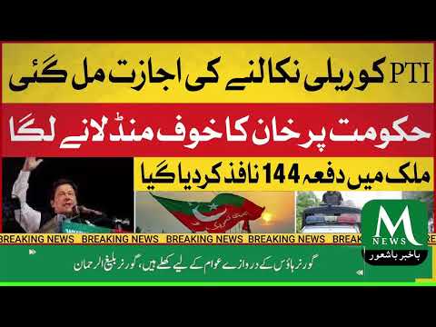 Imran Khan PTI Rally | Section 144 Imposed in Peshawar Amid Security Concerns | Breaking News