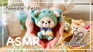 【ASMR×羊毛フェルト】ぞうくまちゃんメイキング/イヤホン推奨/needle felting