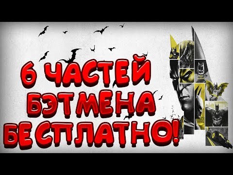 Video: Trenutno U Epic Store-u Možete Dobiti šest Batman Igara