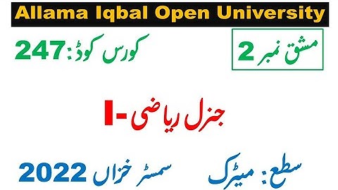 AIOU AUTUMN 2022 Solved Assignment 2 of Code 247 || Subject ریاضی حصہ اول