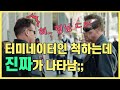 해외 배우들의 일반인 놀래키기 모음 ㅋㅋㅋ