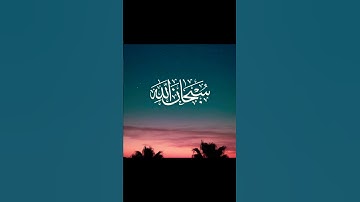 دعاءرائعة تريح القلب💖 سبحان الله وبحمده سبحان الله العظيم🕊 القارئ#ادريس_ابكر💫دينية قصيرة🌺اللهم آمين🤲