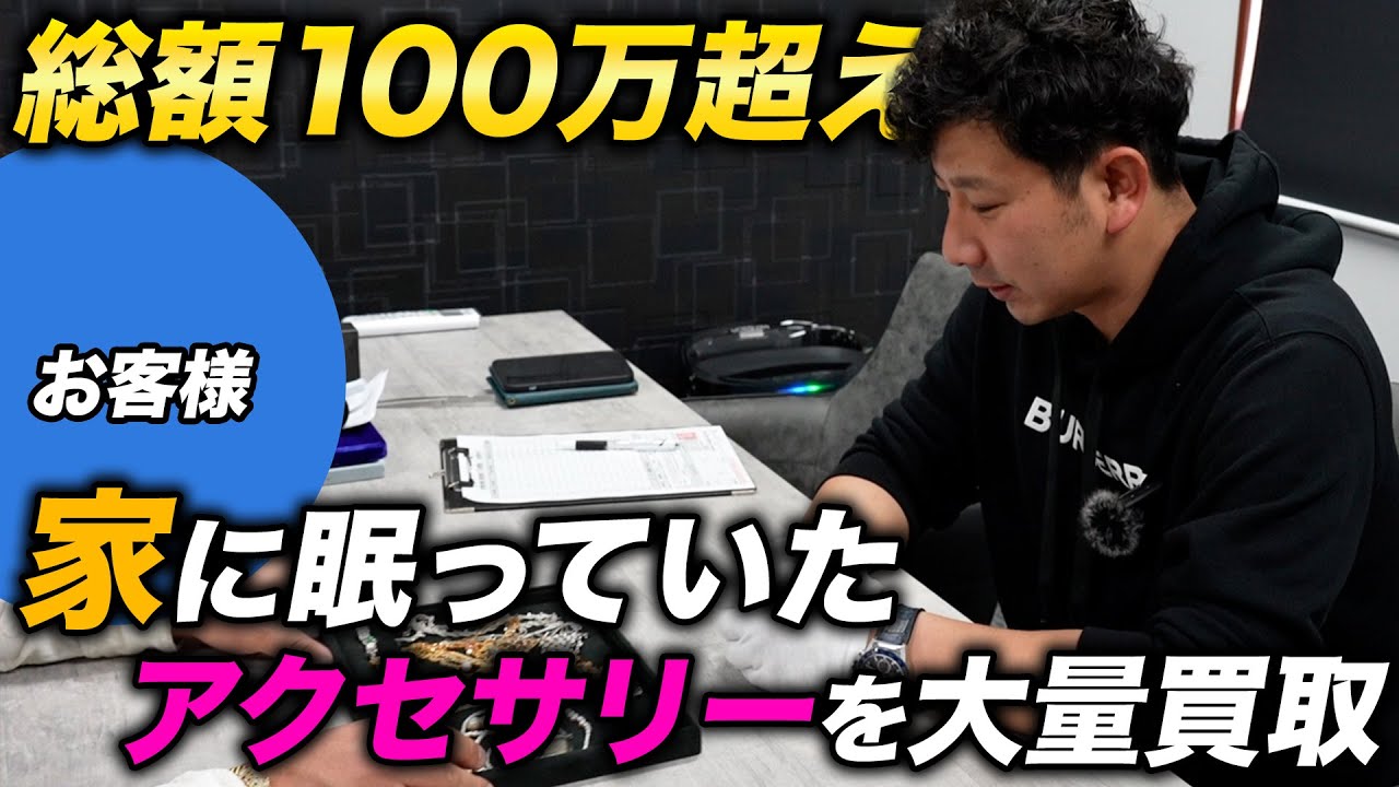 【マジで稼げる!?】家にある大量のジュエリーを買い取ったらいくらになる？