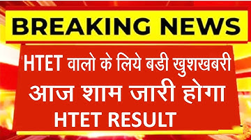 htet Result 2021/htet Biometric list 2022/htet result today news/htet result/htet official News/htet