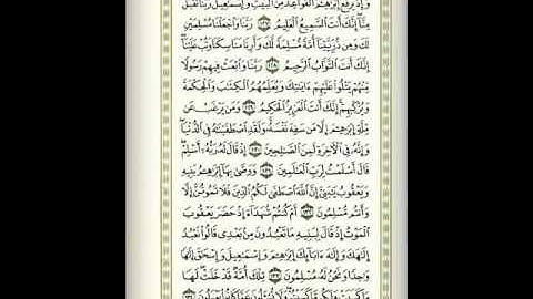 الصفحة 19 من سورة  البقرة بصوت الشيخ ماهر المعيقلي