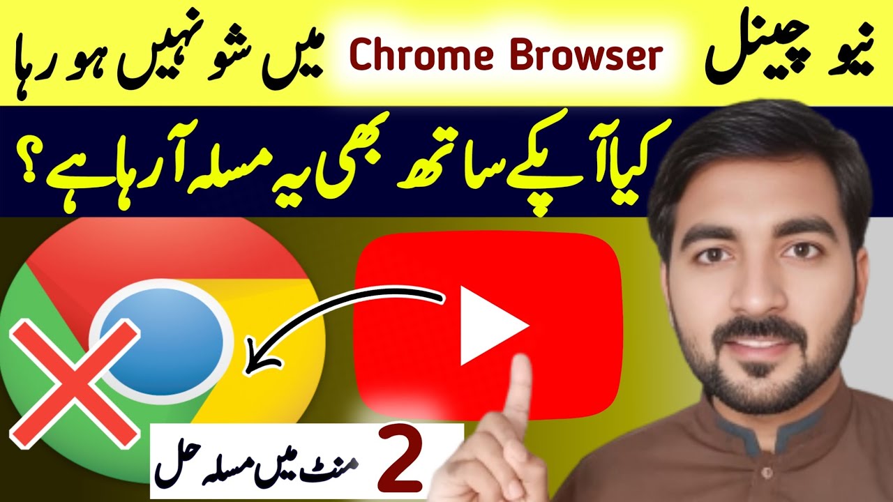 YouTube Channel Not ❌Showing in Chrome Browser (2026 Issue) Problem solve✔