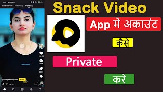 How to Private Snack Video Account || Snack Video App पर अकाउंट को कैसे प्राइवेट करे screenshot 4