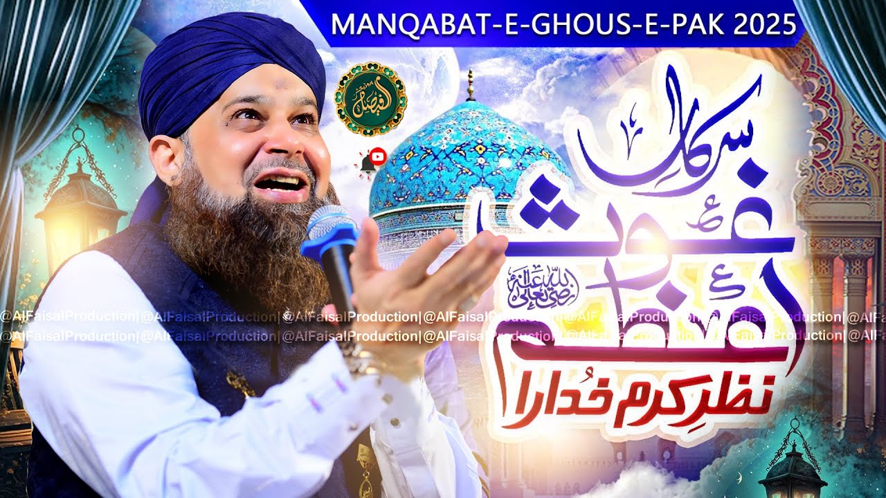 Owais Raza Qadri | Sarkar Ghous e Azam Nazre Karam Khudara | New ...