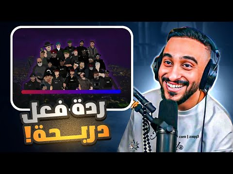 ردة فعل دربحه على نهاية ريسبكت بيتا ريسبكت